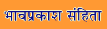 Bhava Prakash Samhita Sanskrit