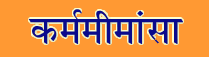 Karma Mimansa Sanskrit