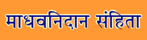 Madhav Nidan Samhita Sanskrit