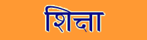 Shiksha Sanskrit