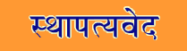 Sthapatya Veda  Sanskrit
